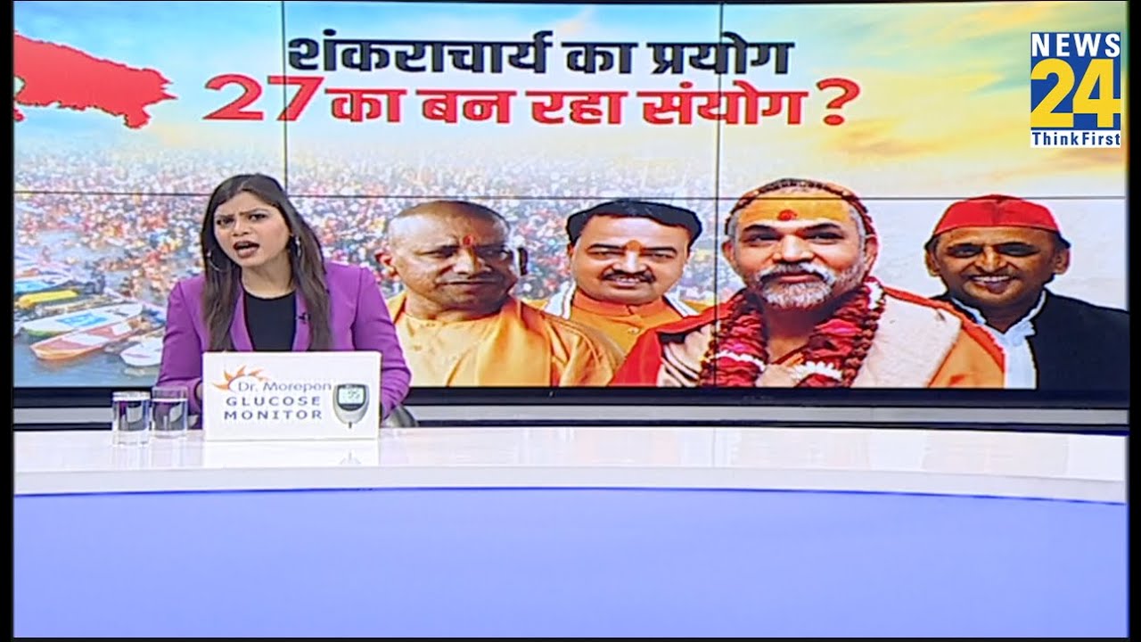 UP Election 2027 : शंकराचार्य की लड़ाई....केशव साथ, योगी विरुद्ध ? Akhilesh |  CM Yogi | Rahul Gandhi