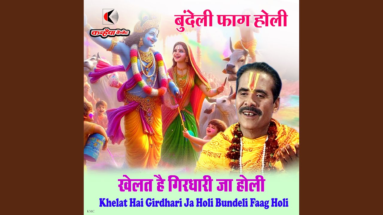 Khelat Hai Girdhari Ja Holi Bundeli Faag Holi