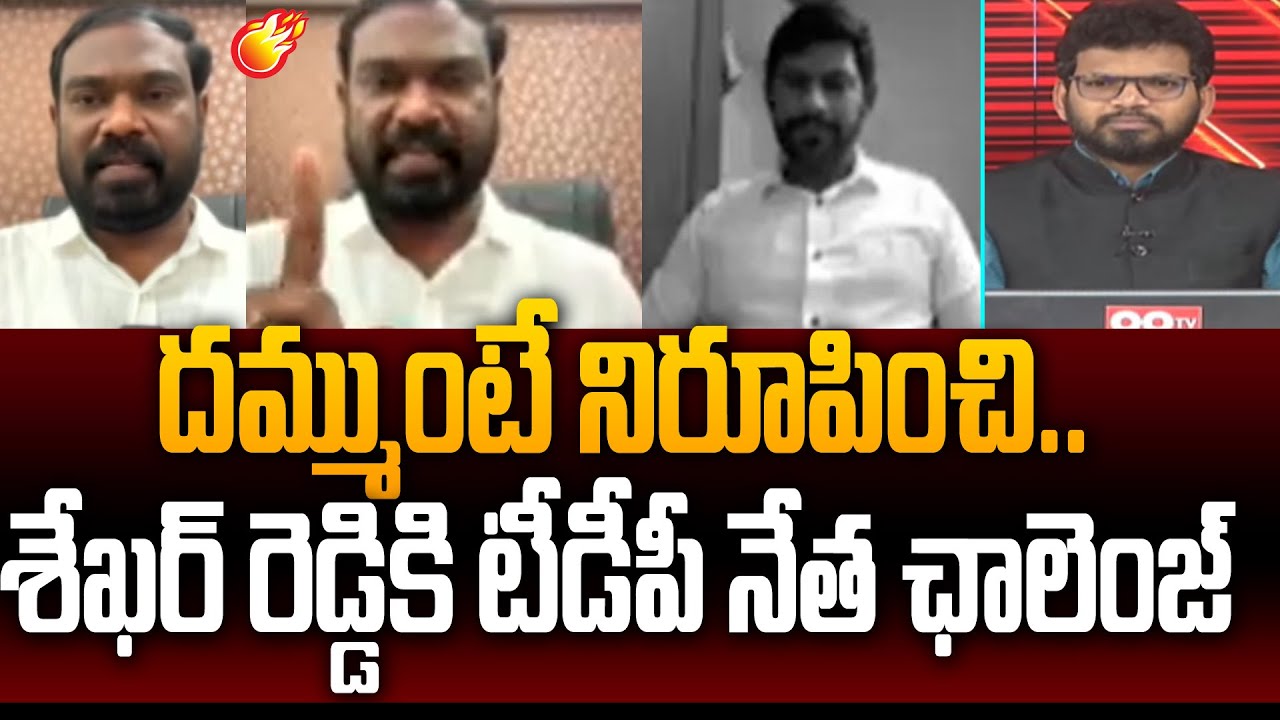 TDP Vijay Kiran Challenge to YSRCP Shekar Reddy | Power Debate With BN | 99TV Telugu