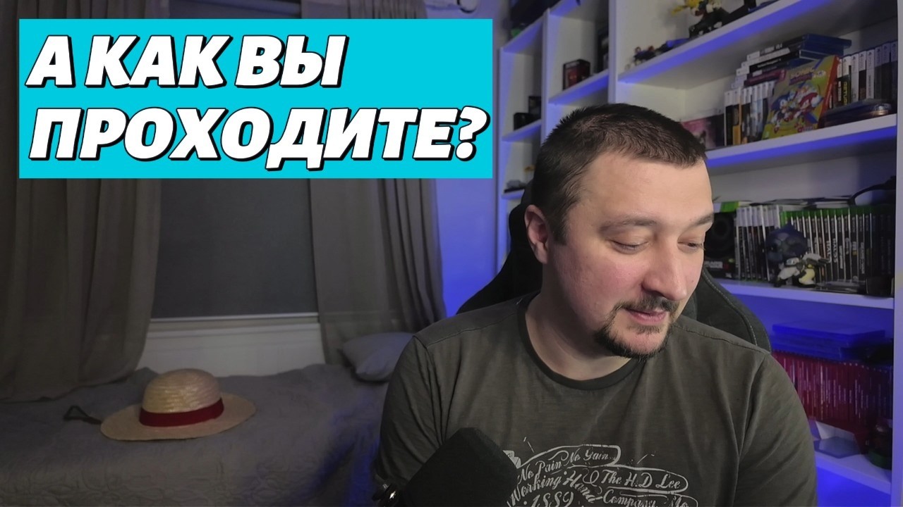 Я не правильно прохожу игры?