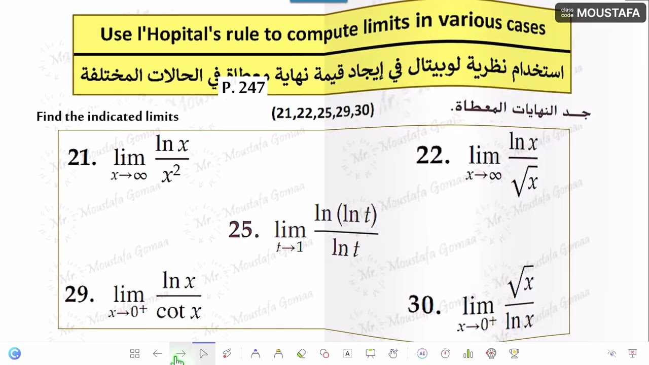 🔴رياضيات | 12 متقدم | استخدام نظرية لوبيتال