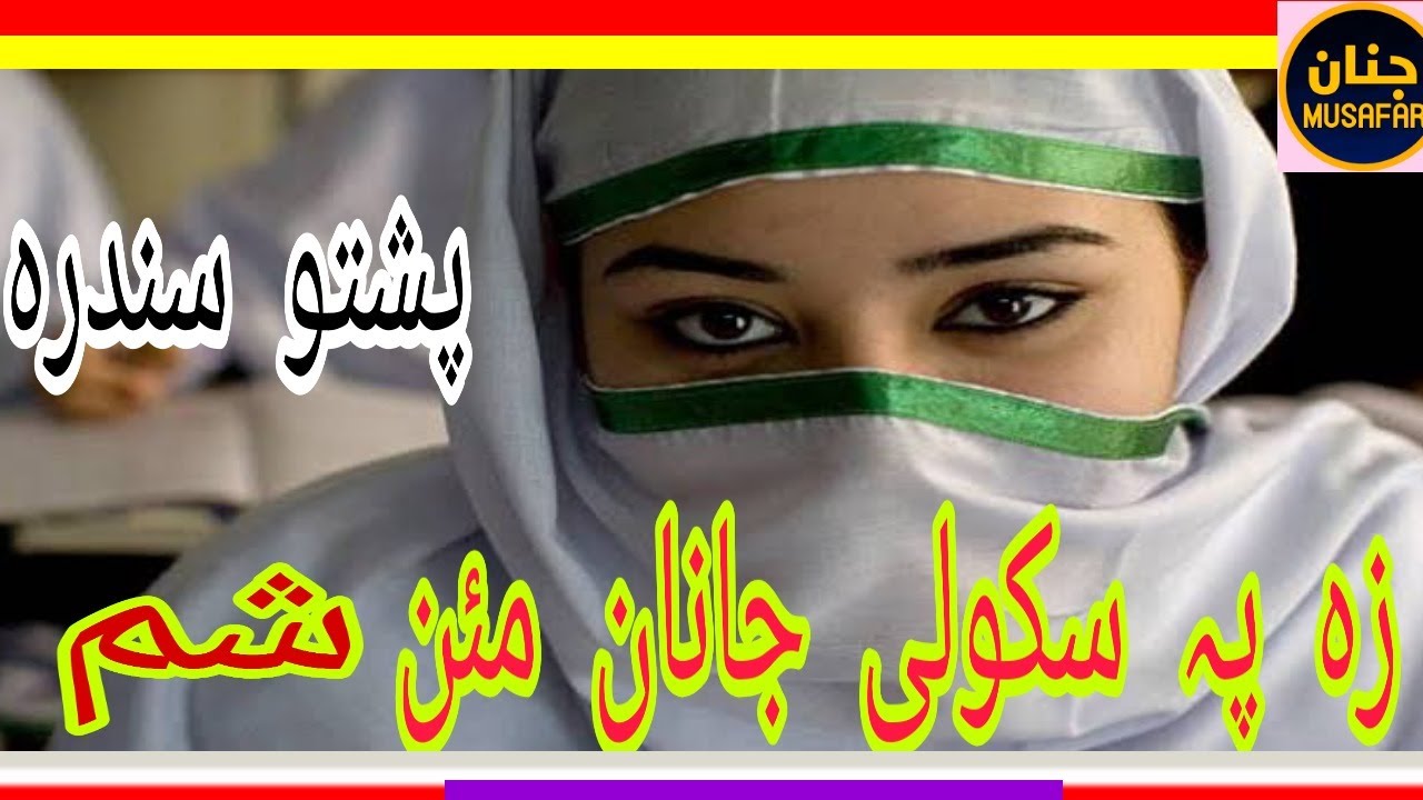 Za pa schooli Janan mayan shom pashto song(musafar Janan)