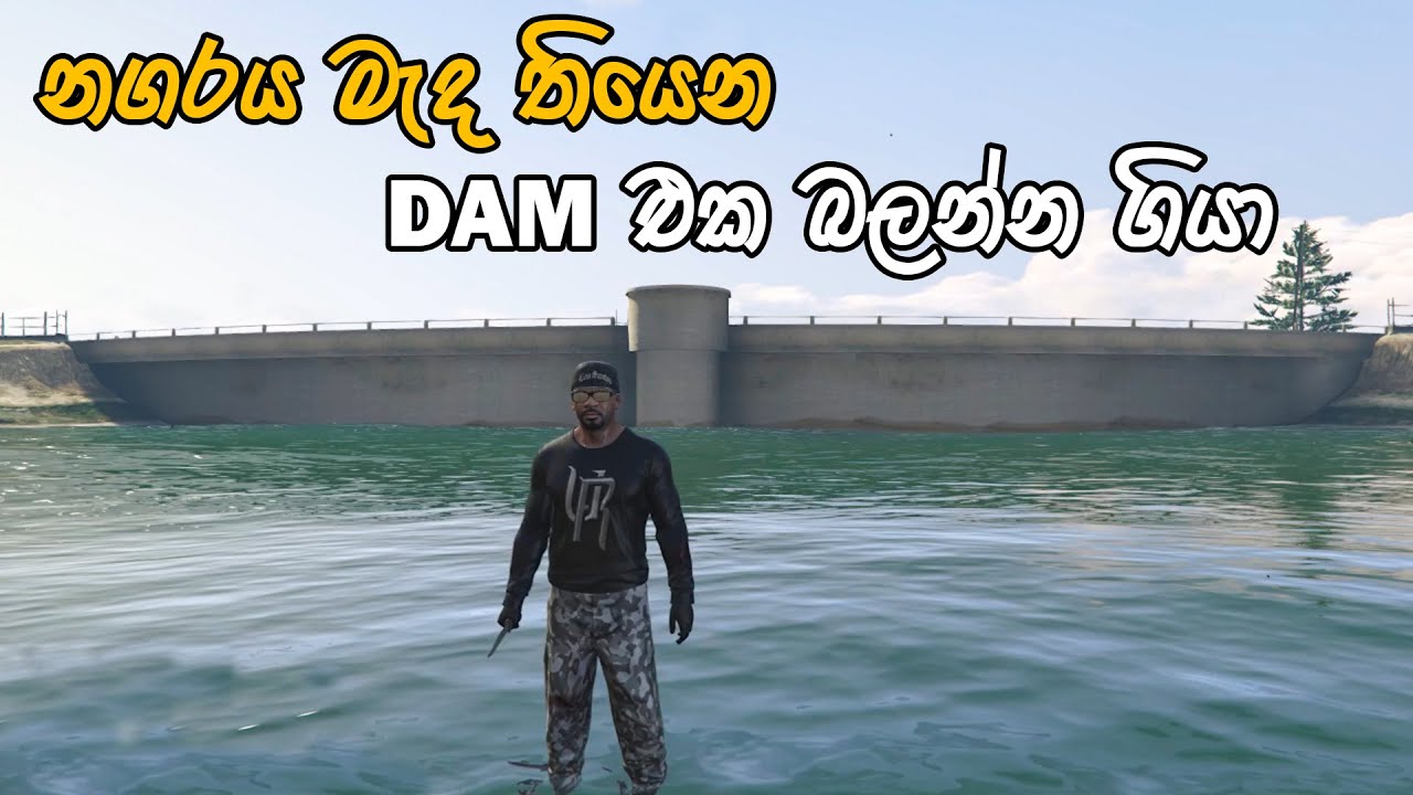 GTA V Sinhala Gameplay | නගරය මැද තියෙන DAM එක බලන්න ගියා | GTA V Sinhala Gameplay