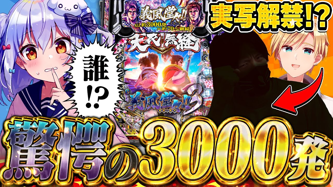 【新台e義風堂々】禁断の実写解禁！？パチンコ大当たり一本勝負！【#くまたま】[パチンコ]