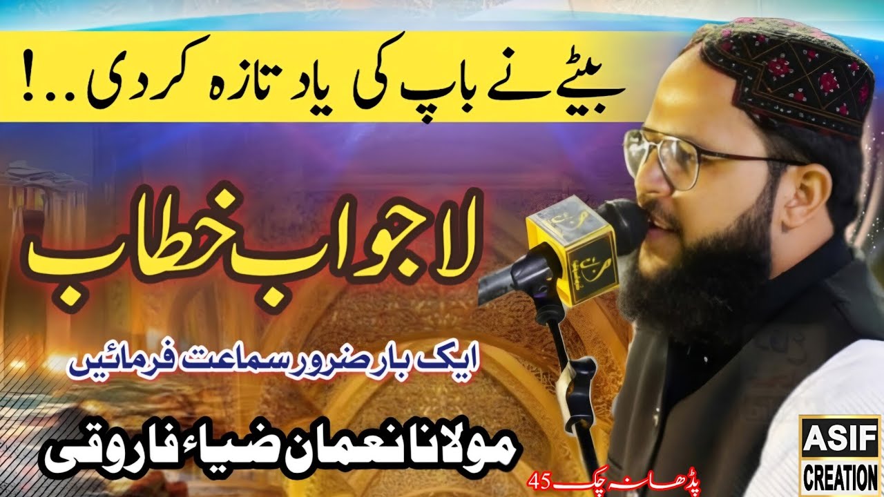 “Seerat-ul-Nabi ﷺ Bayan 2025 | Maulana Noman Zia Farooqi New Heart Touching Speech”