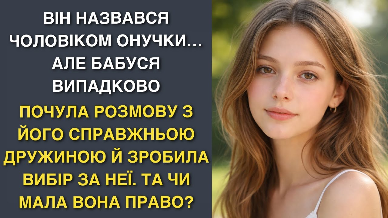 Він назвався чоловіком онучки… але бабуся випадково почула розмову з його справжньою дружиною й зро