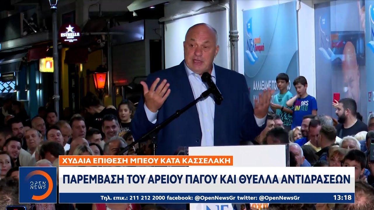 Χυδαία ομοφοβική επίθεση κατά Κασσελάκη: Παρέμβαση του Αρείου Πάγου και θύελλα αντιδράσεων | OPEN TV