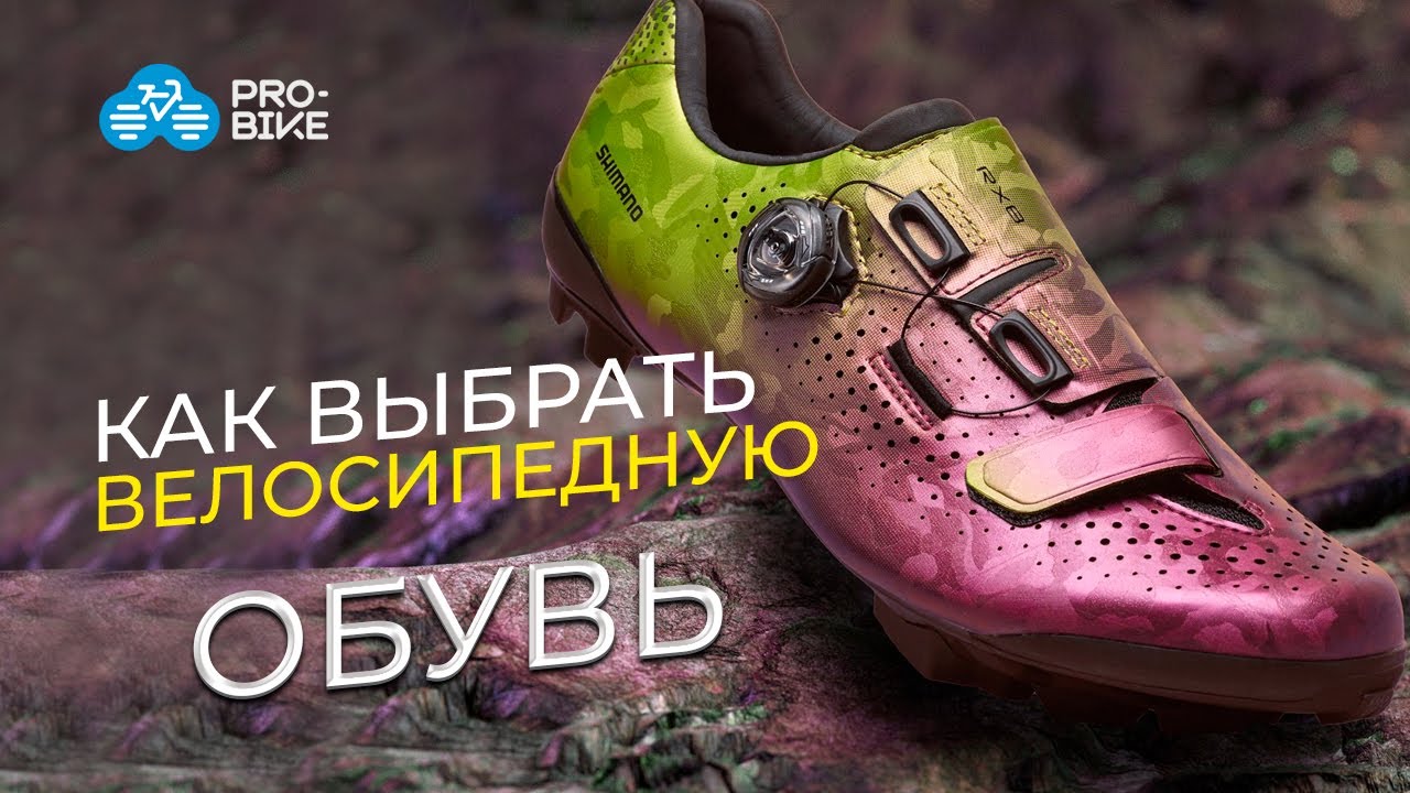 Как выбрать контактную обувь для велосипеда (велотуфли)