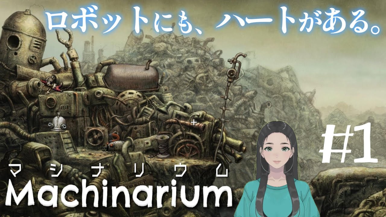 #1【初見プレイ】Machinarium マシナリウム (2009) / #完全初見 #パズルゲーム #初見プレイ #名作 #machinarium #マシナリウム #初見大歓迎 #女性vtuber