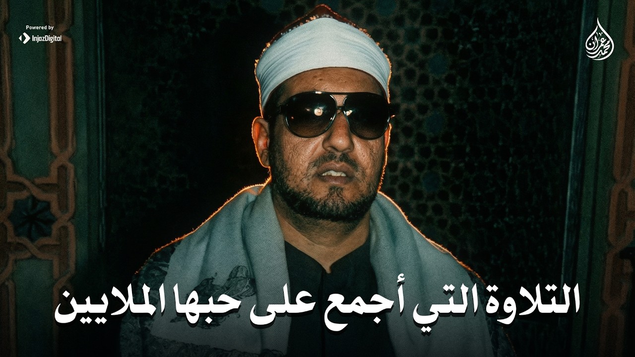 أجمل تلاوة للشيخ محمد عمران | من سورة الأنبياء | 33 دقيقة | صوت جميل لا يفوتك 🎧