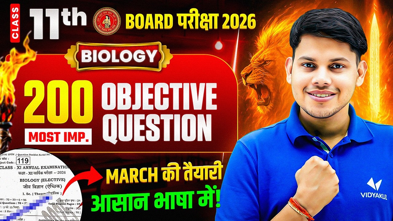 Class 11th Biology VVI Objective Questions ( PYQs ) | Bihar Board वार्षिक परीक्षा 2026 | Biology 11
