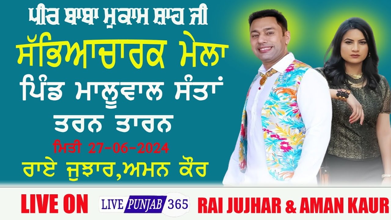 Rai Jujhar & Aman Kaur|| Maluwal Santa {Tarn Taran} Cultural Mela || Peer Baba Mukam Shah Ji27-06-24