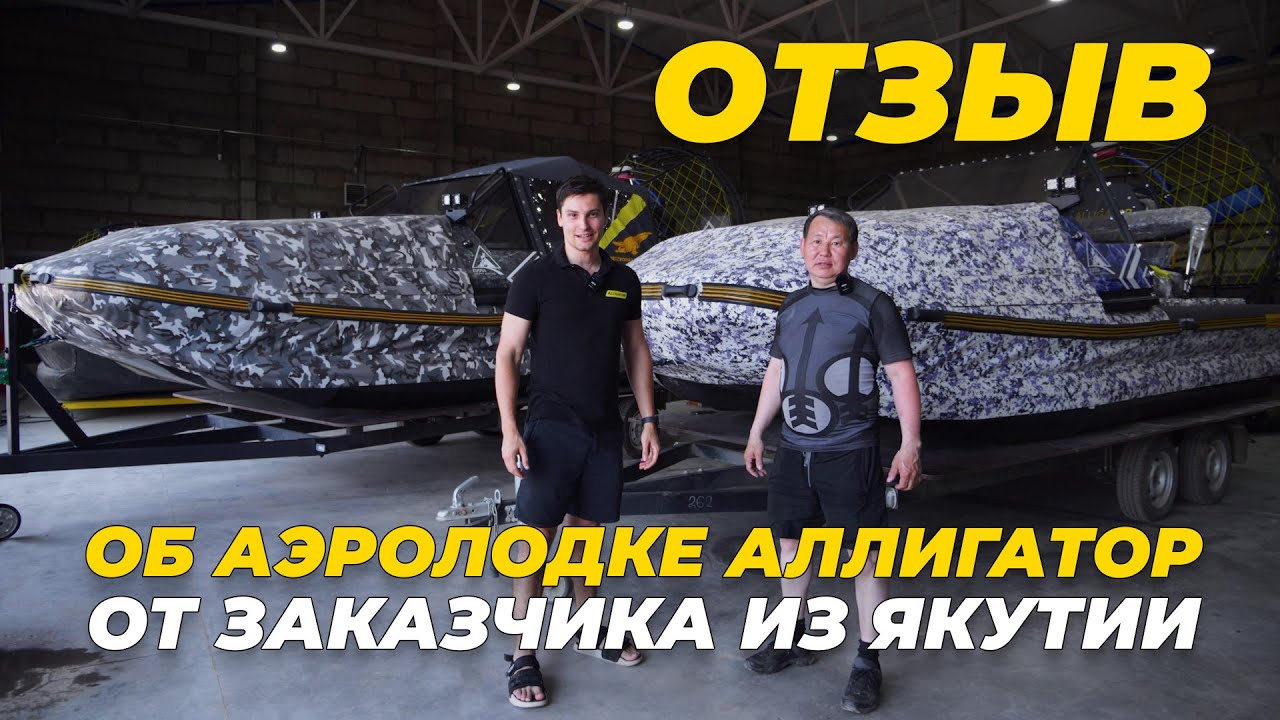 Отзыв Афанасия из Якутии на аэролодку Аллигатор. Охота на горного барана на аэролодке. Рыбалка