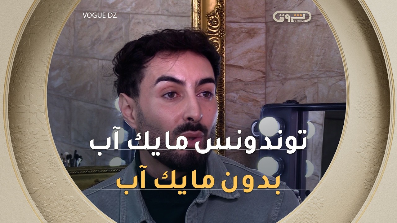 خبير التجميل يلس 