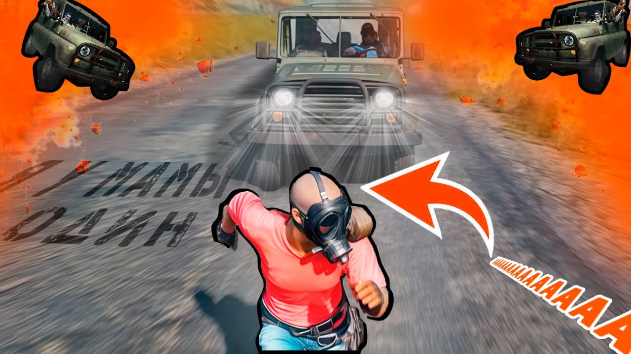 Я у мамы один ! [PUBG]