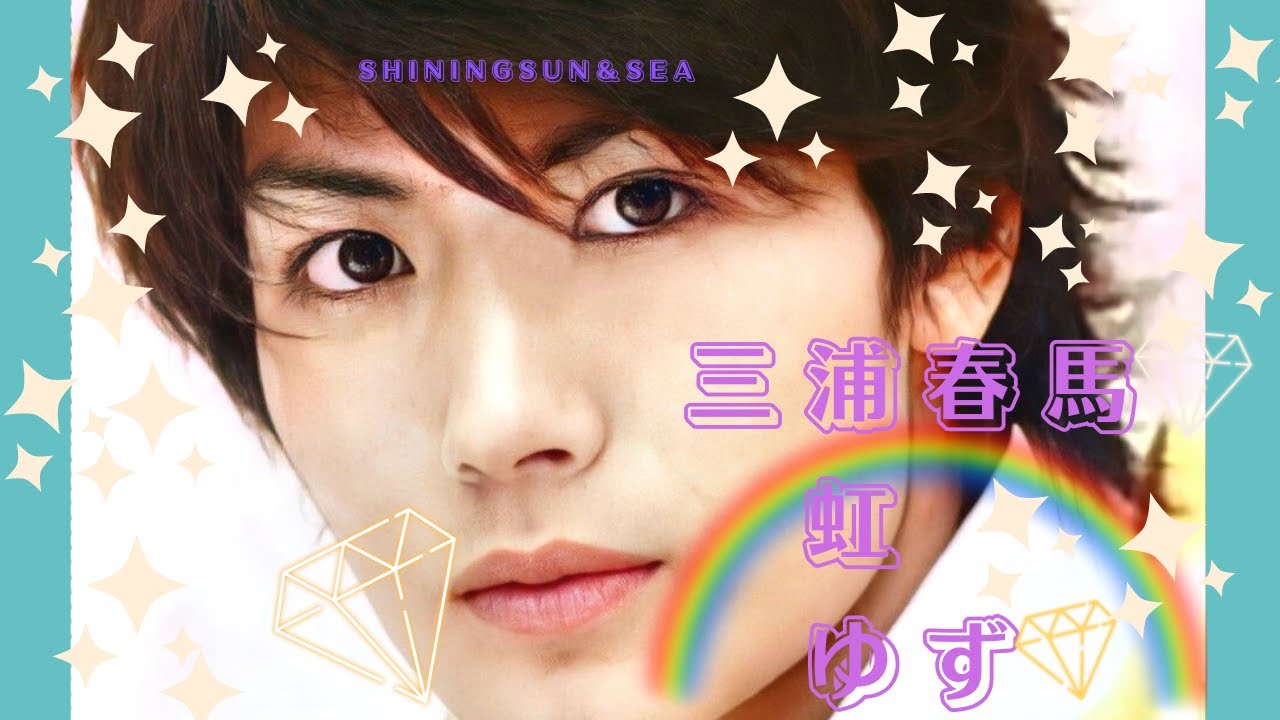 🌈虹🌈〜春馬くんの生きた証〜