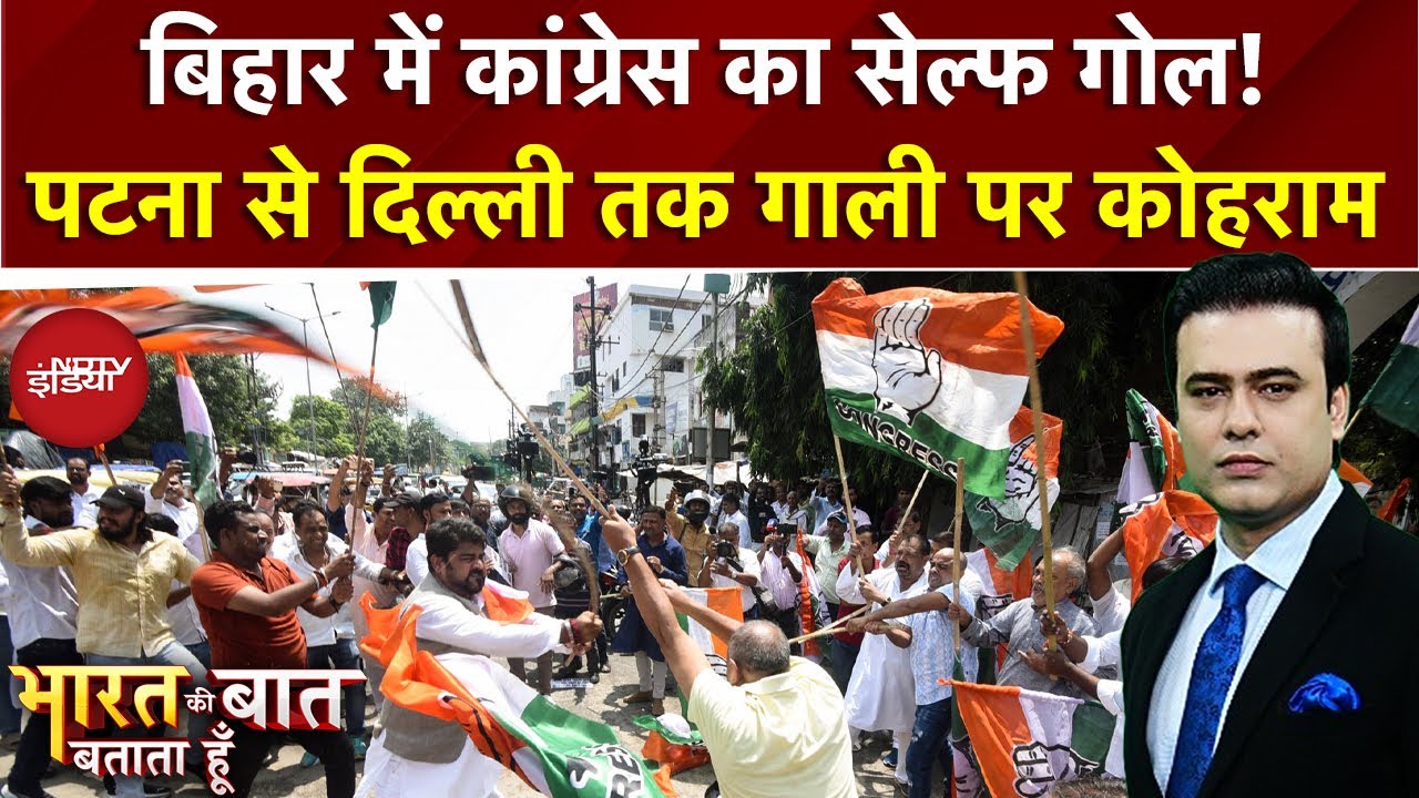 Bihar Election 2025: बिहार में Congress का सेल्फ गोल! | Bharat Ki Baat Batata Hoon | Syed Suhail
