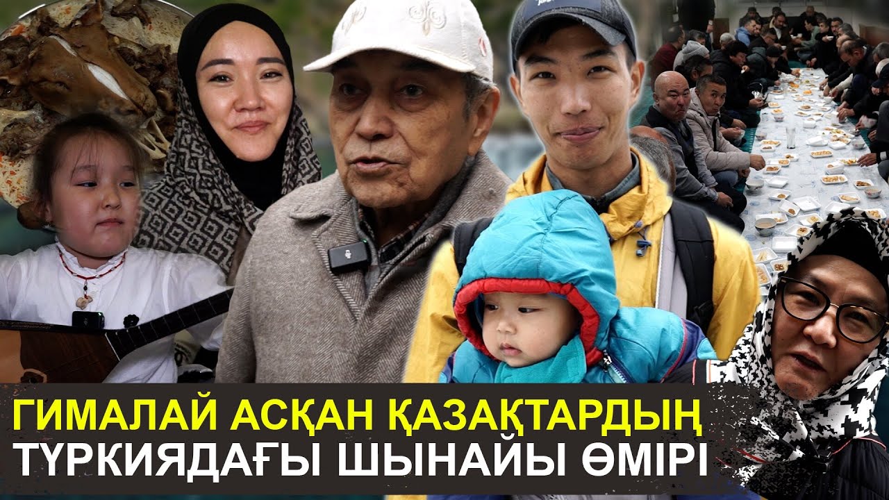 Гималай асқан қазақтар | Түркия қазақтары қалай ас береді | Түркиядағы шынайы өмір