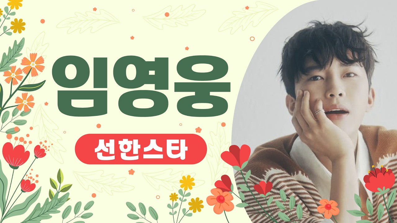 26년 2월 선한스타 가왕전 전광판 영상 - 임영웅님