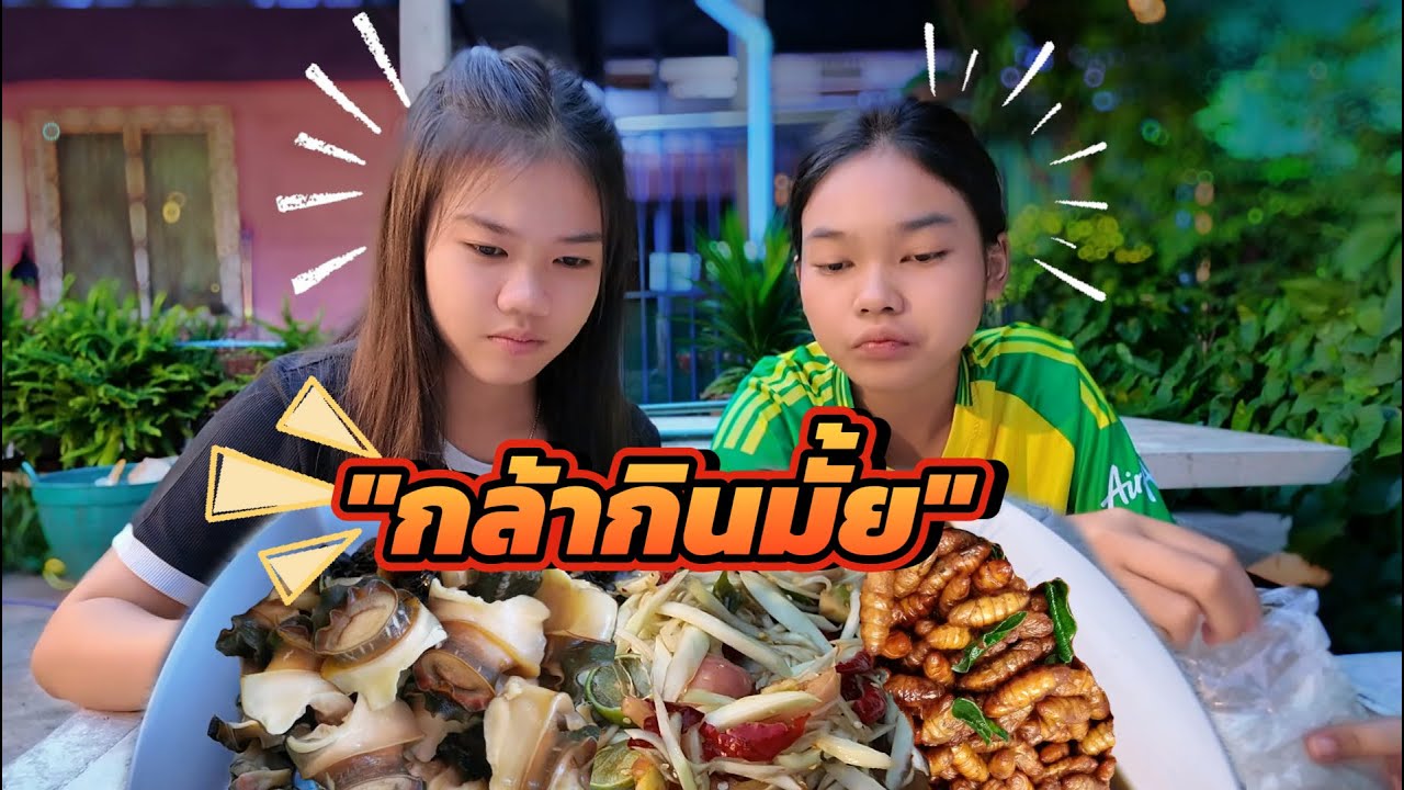 เลี้ยงปิดคอร์ส ด้วยเมนูสุดแซ่บ