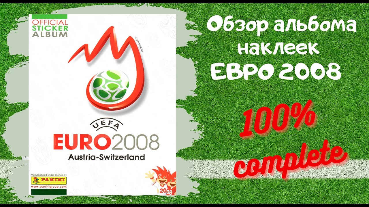 Обзор заполненного альбома наклеек PANINI EURO 2008 (почувствуйте разницу с ЕВРО 2020).