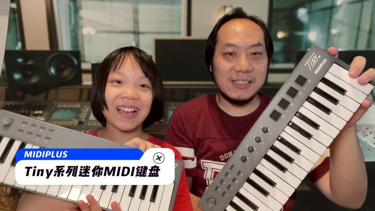 可以装在包里的MIDIPLUS Tiny迷你MIDI键盘测评