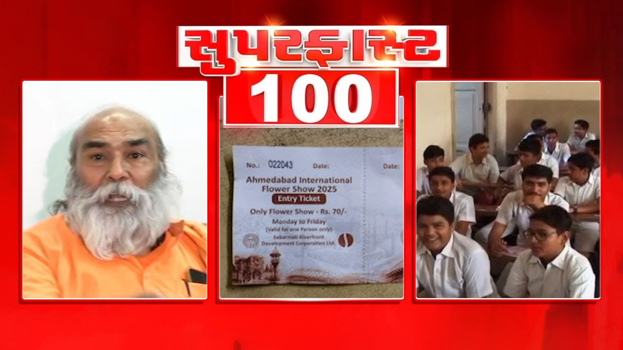 Super Fast News | Amreli Letterkand | Sattadhar Controversy | Banaskantha Division | Gujarat