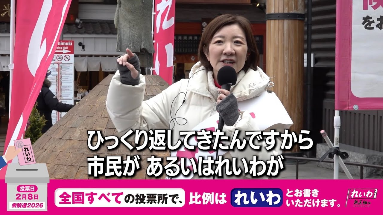 奇跡が起きることがある。れいわは割と起こしている。【 #大石あきこ 】 #れいわ新選組 #比例はれいわ #衆院選2026 #衆院選 #選挙 （2026年1月31日 近鉄奈良駅 街宣より）