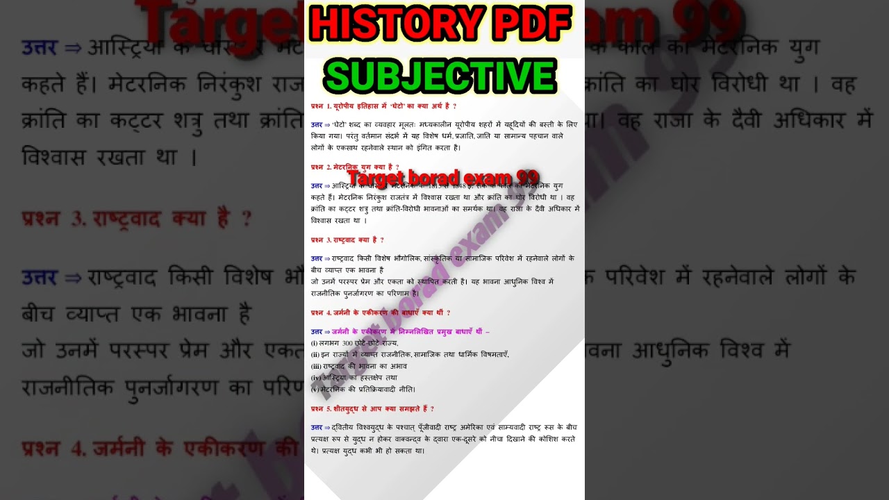 History subjective vvi questions viral trending video #boardexams #ytshorts #boardexam2023 2023