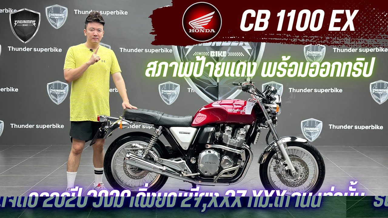💥2ล้อรีวิว💥HONDA CB1100EX จดปี 2020 รถวิ่ง 27,xxx กม.แท้ สภาพสวย ราคาพิเศษ 309,000 บาท