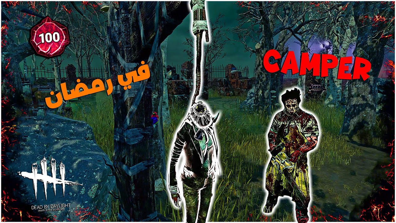 ديد باي داي لايت| Dead by Daylight| بوبا اعلنها