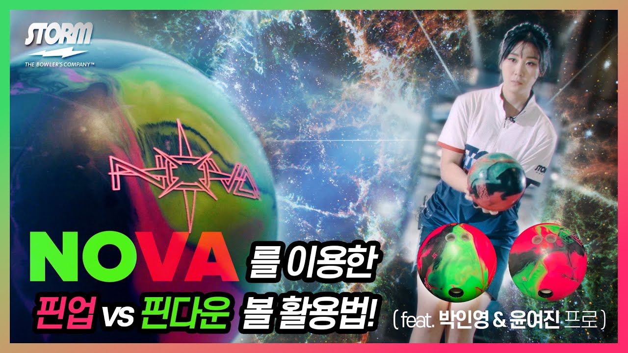 STORM - NOVA™ 핀업, 핀다운볼 활용법! (박인영,윤여진 프로)