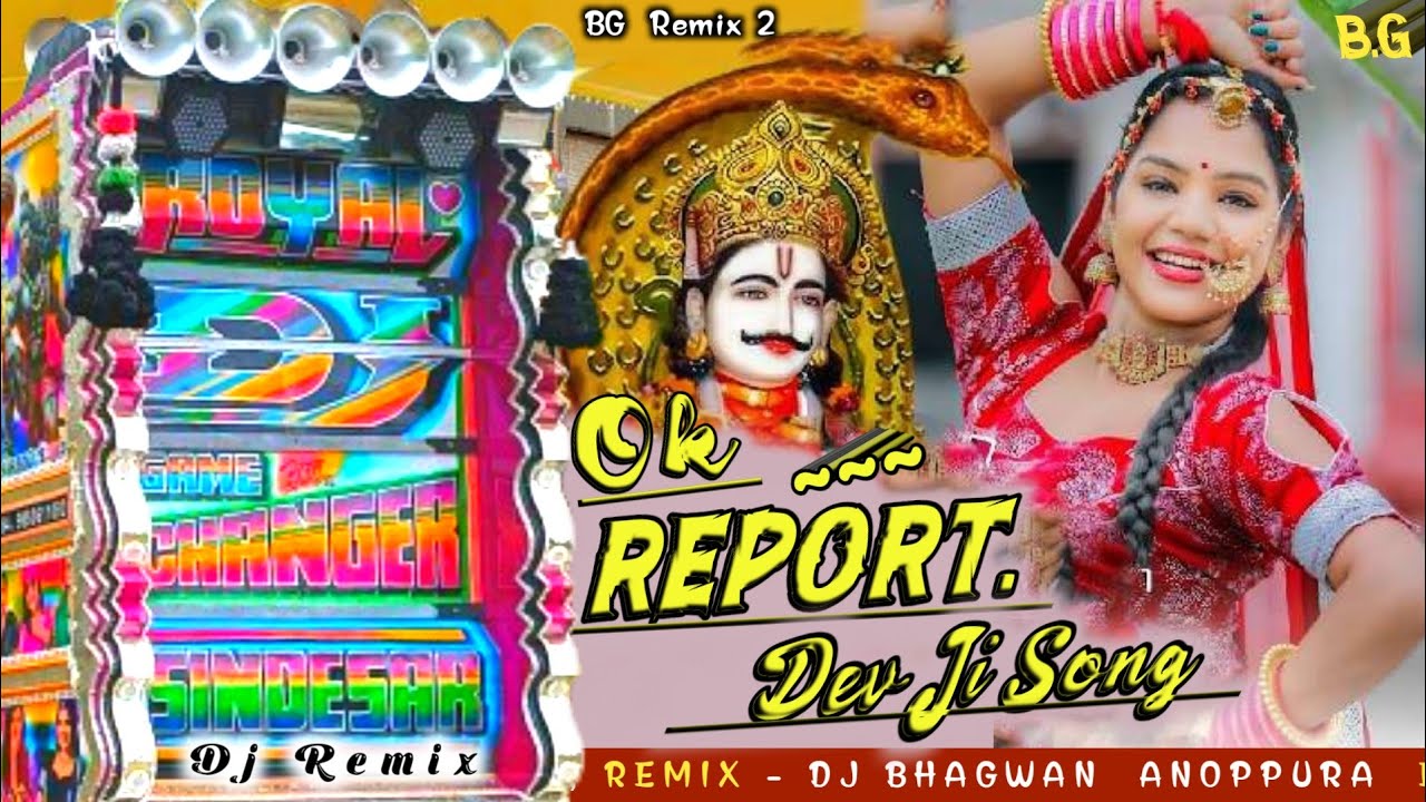 Udal Ko Sport OK Report, ऊदल को सपोर्ट !! Dev Ki ok रिपोर्ट ॥  Sharwan Racheti #devjinewsong remix.