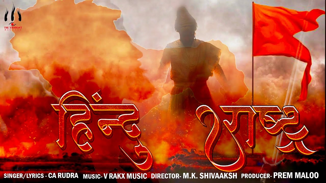 HINDU RASHTRA(Official Song) CA RUDRA I V RAKX MUSIC I M.K. SHIVAASHK I KATTER HINDU SONG 2023