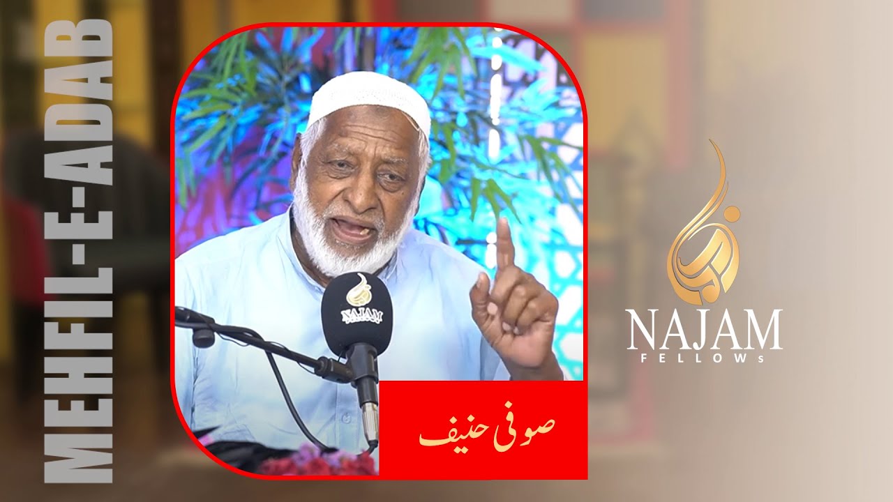 Sofi Hanif Poetry - صوفی حنیف شاعری - Mehfil e Adab - محفل ادب - Najam Fellows - نجم فیلوز