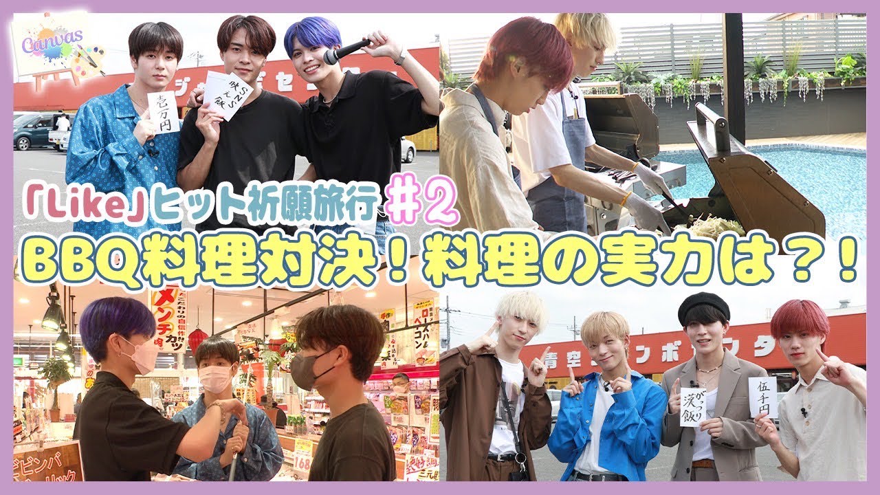 【旅行編#2】チームに分かれてBBQ料理対決！| OCTPATH CANVAS