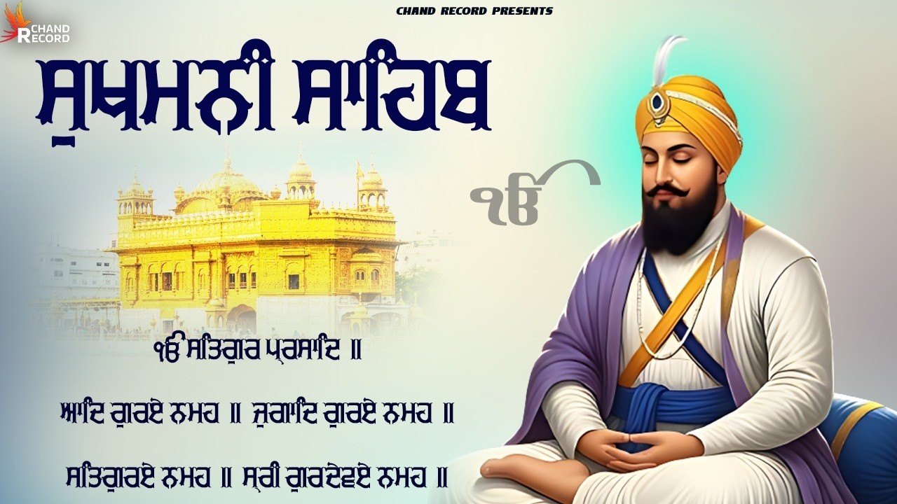 Sukhmani Sahib Full Path \\ Sukhmani Sahib \\ ਸੁਖਮਨੀ ਸਾਹਿਬ ਨਿਤਨੇਮ #sukhmanisahib