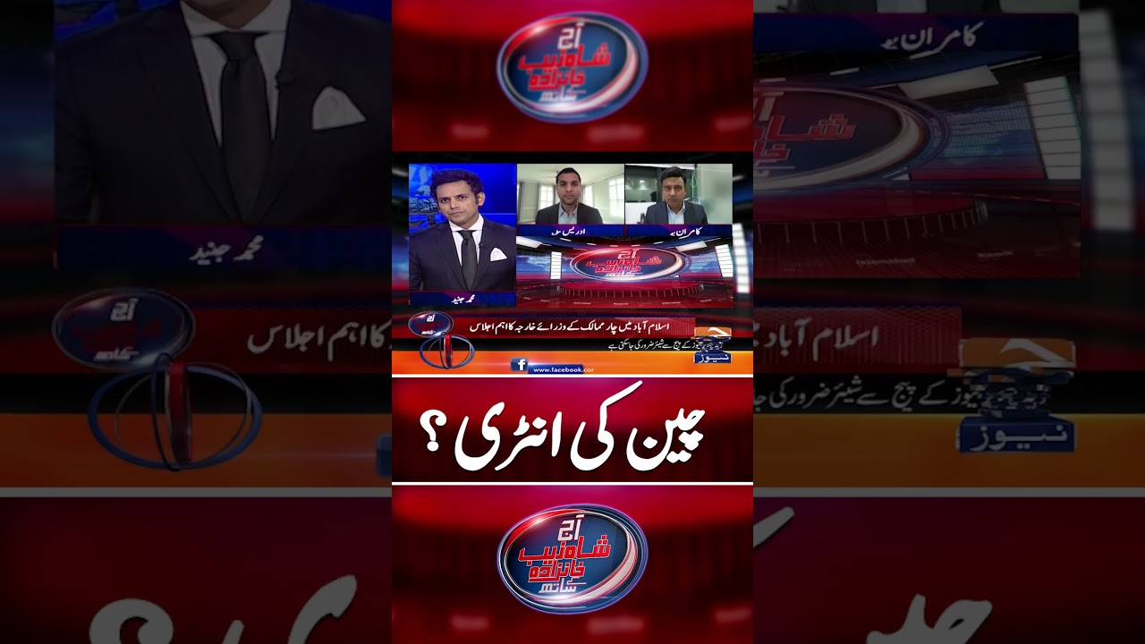 &ldquo;High Alert! Ishaq Dar&rsquo;s Urgent China Visit #usiranconflict #shahzebkhanzada #geonews
