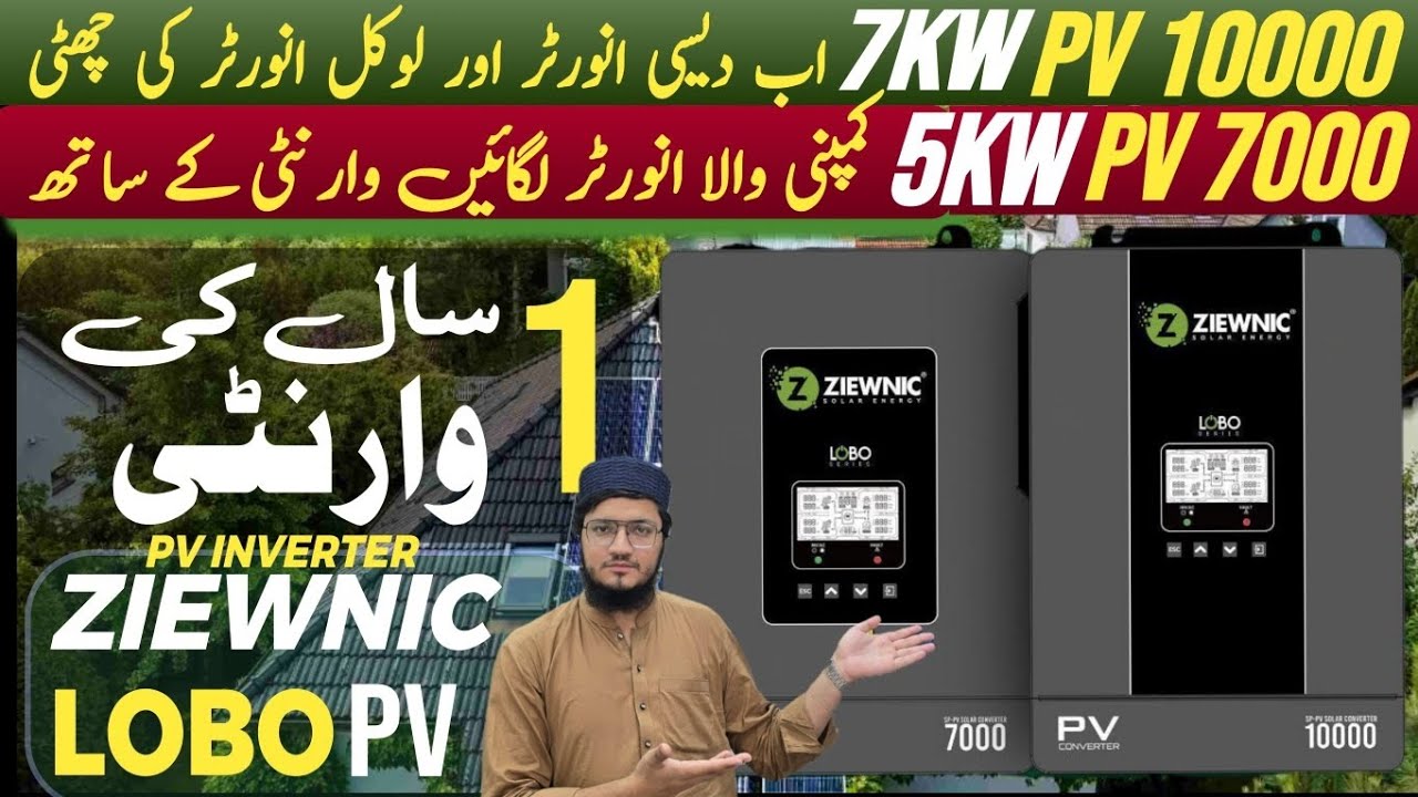 Ziewnic Lobo pv Inverter | 5kw pv 7000 7kw pv 10000 | day time inverter | new series ziewnic invertr