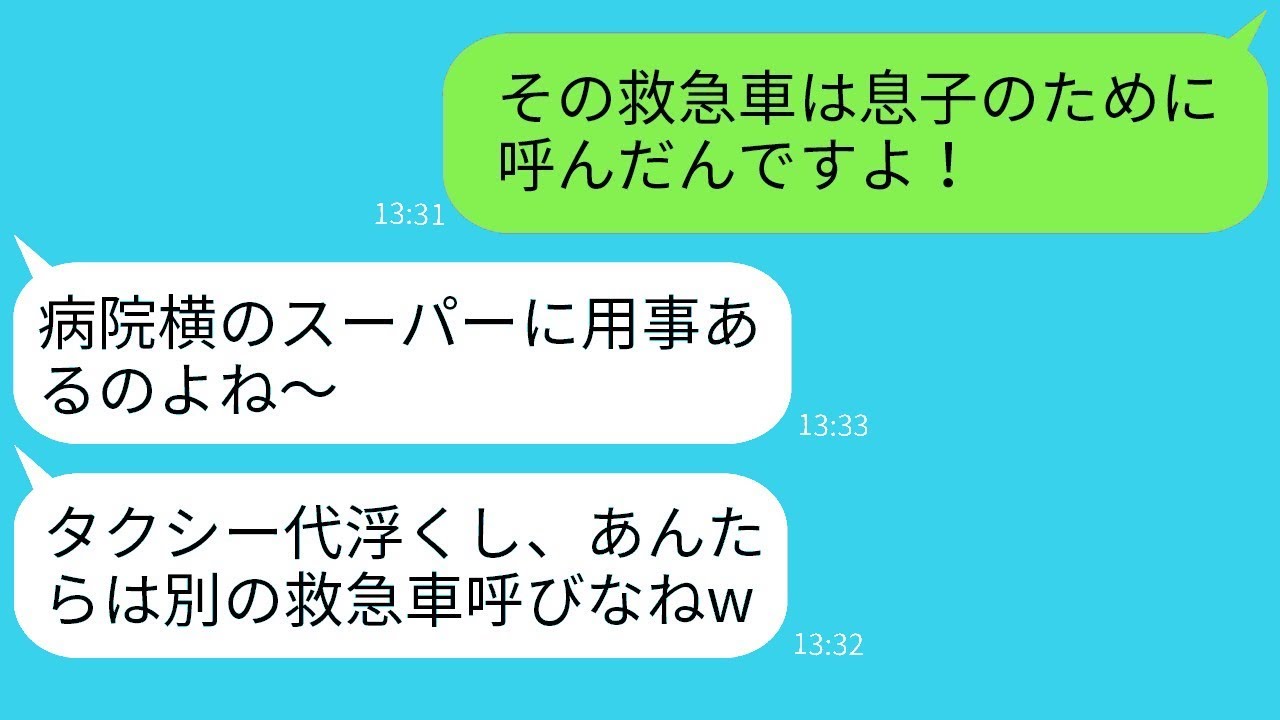 救急車をタクシーとして利用するDQNな姑「スーパーに行ってくるよw」→交通事故に遭った息子の救急車を奪った性悪の女の結果がwww