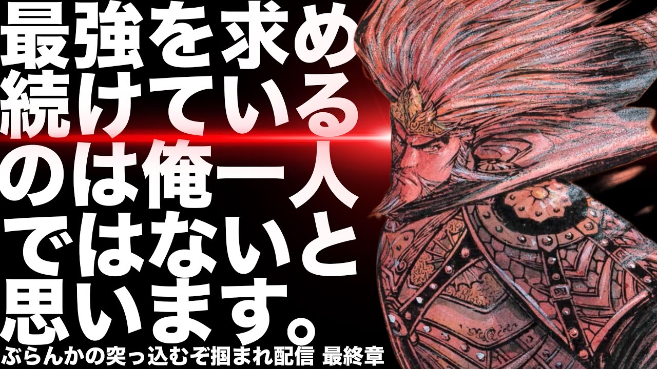 【三国志大戦】ぶらんかの突っ込むぞ掴まれ!!配信　94突目