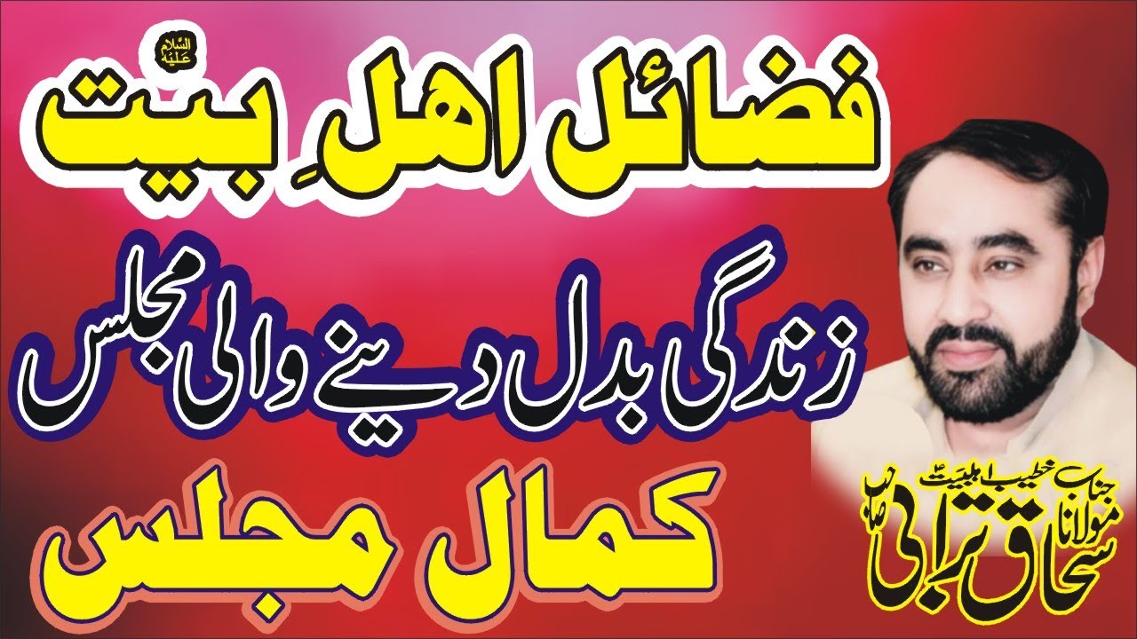 New Majlis 2026 Maulana Ishaq Hussain Turabi Majlis 2 January 2026 Nawaz Majalis Network