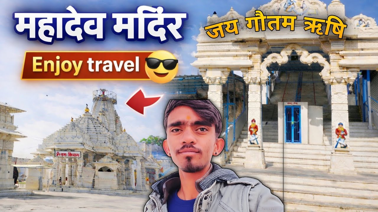 जय गौतम ऋषि 🙏 | महादेव मंदिर दर्शन | Amazing Temple Travel | santosh Vlogs 