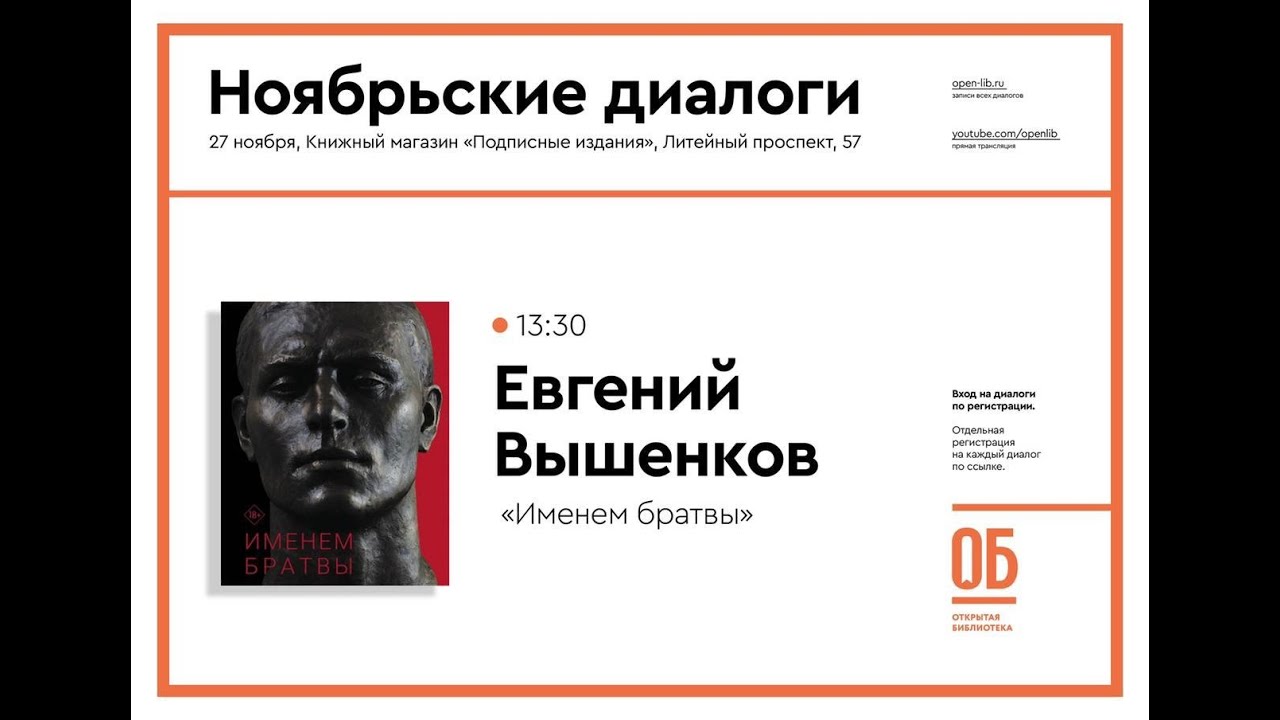 Именем братвы - Евгений Вышенков