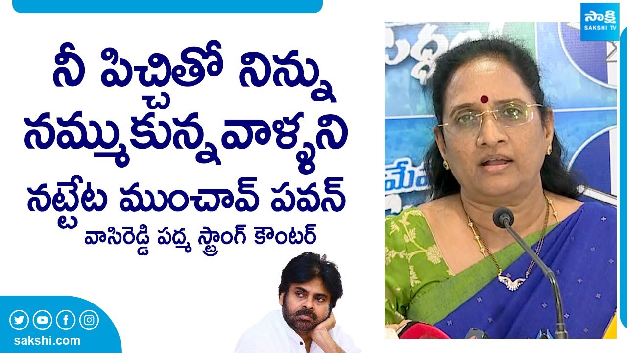 Vasireddy Padma Slams Janasena Pawan Kalyan | AP Elections 2024 @SakshiTVLIVE