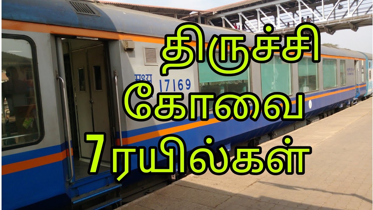 திருச்சி கோவை 7 ரயில்கள்