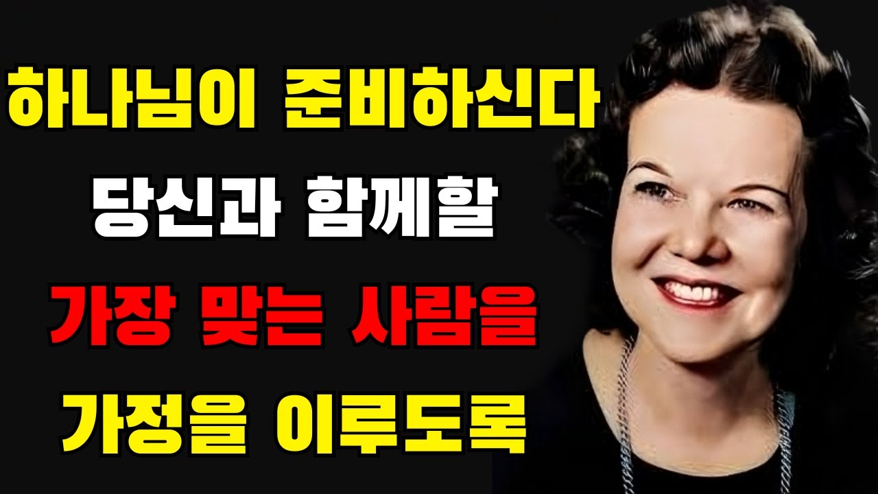 준비하세요! 하나님은 당신과 당신의 자녀를 하늘의 보물처럼 사랑할 사람의 마음을 인도하고 계십니다 | 캐서린 쿨만