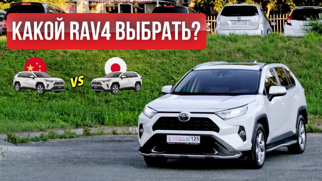 Toyota RAV4: Китай или Япония — что выбрать?