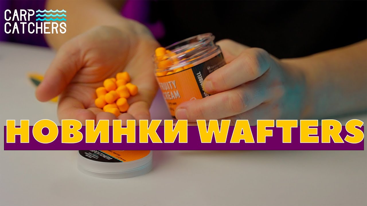 Вафтерси Carp Catchers Fluo Dumbell Wafters. Огляд лінійки, плавучість, презентація насадки
