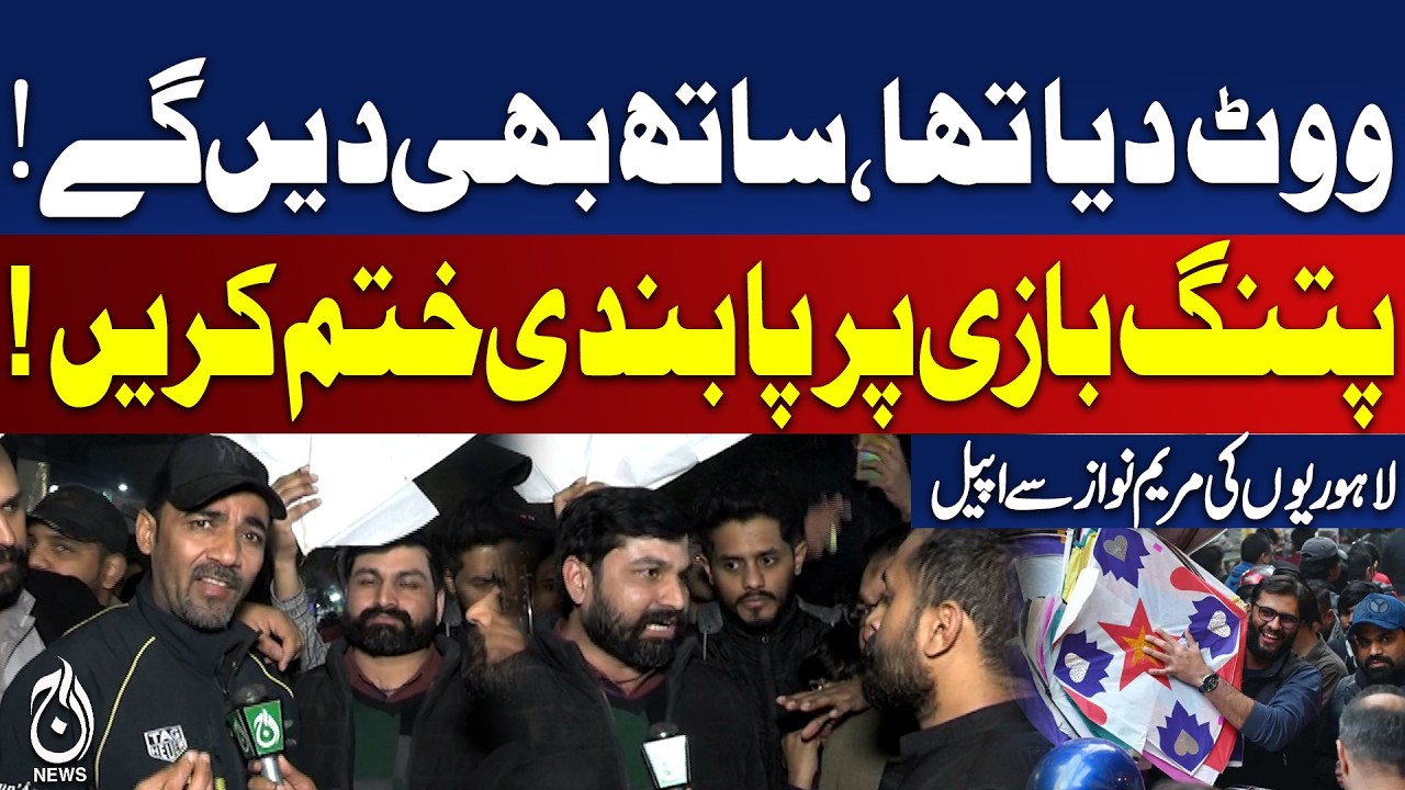 Lahore Basant Preparations | Kite Flying Ban Near Airport | Strict SOPs - Aaj Digital 2026